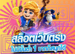 1. สล็อต เว็บ ตรง สล็อต pg： เกมสล็อตออนไลน์ยอดนิยมสำหรับผู้เล่นทุกระดับ